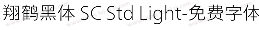 翔鹤黑体 SC Std Light字体转换